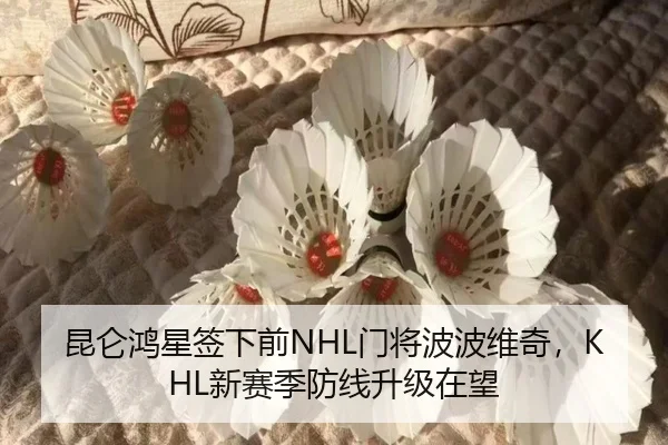 kun-lun-hong-xing-qian-xia-qian-men-jiang-bo-bo-wei-qi-xin-sai-ji-fang-xian-sheng-ji-zai-wang-2-389.jpg