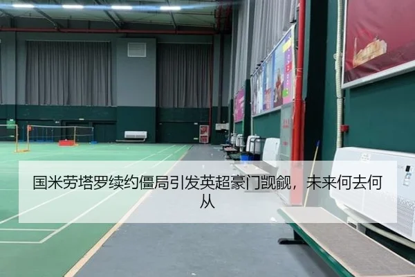 guo-mi-lao-ta-luo-xu-yue-jiang-ju-yin-fa-ying-chao-hao-men-ji-yu-wei-lai-he-qu-he-cong-3-481.jpg